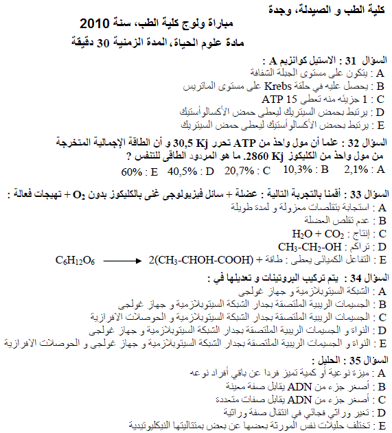 Concours médecine, Oujda 2010