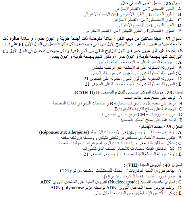 Sciences de la vie, Oujda